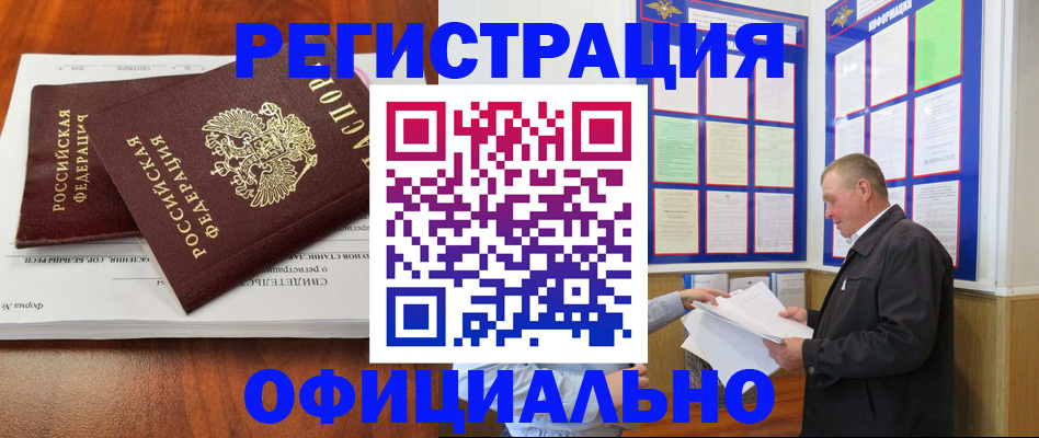 прописка штамп в Морозовске