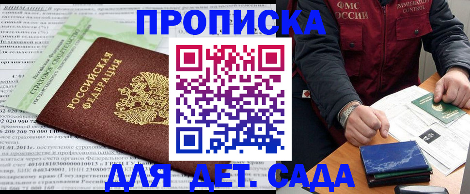 регистрация для дет. сада в Морозовске