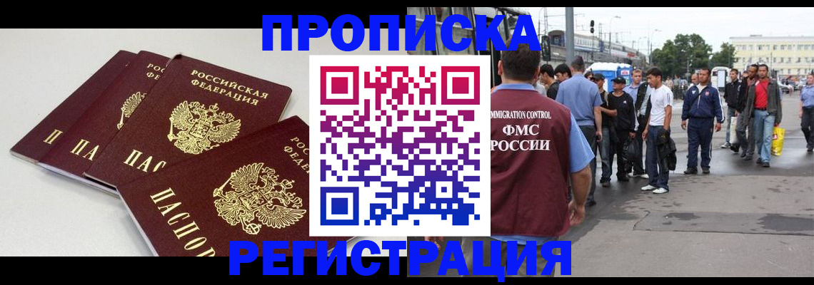 временная регистрация купить в Морозовске