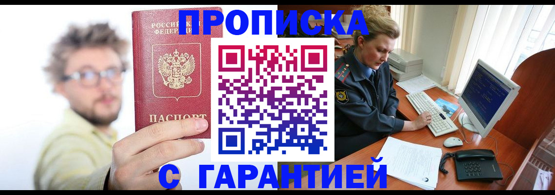 прописка для военкомата в Морозовске